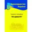 Закон України «Про адвокатуру» - мініатюра 1