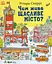 Чим живе Щасливе Місто? - миниатюра 1