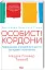Особисті кордони. Керівництво зі спокійного життя без травм і комплексів - миниатюра 1