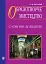 Образотворче мистецтво. Словник-довідник - миниатюра 1