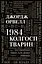 Комплект книг 1984. Колгосп тварин та Міністерство правди. Біографія роману 1984 - Д. Орвелл, Д. Лінскі - мініатюра 2