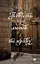 Повість про любов і темряву - миниатюра 1