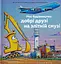 Моє будівництво. Добрі друзі на злітній смузі - мініатюра 1