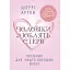 Чоловіки люблять стерв. Посібник для надто хороших жінок - мініатюра 1