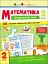 Тренувальний зошит: Математика. 2 клас. Частина 2 - мініатюра 1