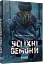 Усі їхні демони - мініатюра 2