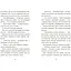 Курт. Єдиноріг рідко ходить сам. Шрайбер Шанталь (547673) - миниатюра 3
