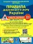 ПДР України 2025. Коментар в малюнках Постанова 19 від 10.01.25 - мініатюра 1