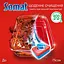 Уцінка. Таблетки для посудомийної машини Somat All in 1 Extra Duo 85 + 85 шт.   - мініатюра 3