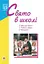 Свято в школі - мініатюра 1