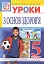 Уроки з основ здоров’я. 5 клас (до підручника Бойченко Т.Є. та ін.) - миниатюра 1