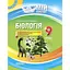 Биология. 9 класс - миниатюра 1