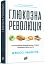 Глюкозна революція - миниатюра 2