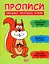 Прописи. Пишемо прописні літери - мініатюра 1