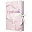 Книга Новоанглійська балетна школа Тримай мене - Анна Савас (525295) - мініатюра 2