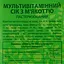 Упаковка соку Наш Сік Мультивітамін 11.58 л (1.93 л х 6 шт.) - мініатюра 4