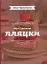 Нові святкові пляцки - мініатюра 1