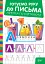 Готуємо руку до письма. Абетка по клітинках - мініатюра 1
