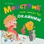 Монстрик, який завжди був охайним - мініатюра 1