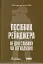 Посібник рейнджера. Не для слабких чи легкодухих - миниатюра 1