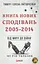 Від миру до війни. Книга Нових Сподівань. 2005-2014 - Тимур і Олена Литовченки - миниатюра 1