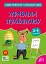 Зошит-репетитор з української мови. 3-4 класи. Правила правопису - миниатюра 1