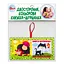 Мягкая книжка-шуршалка "Накорми зверушек" 823480 - миниатюра 1
