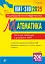 Математика. Національний мультипредметний тест. НМТ ЗНО 2025 - мініатюра 1