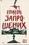 Список запрошених - Люсі Фолі - мініатюра 1