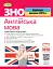 ЗНО 2023. Англійська мова. Комплексна підготовка - мініатюра 1
