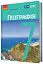 Географія. 7 клас. Підручник - мініатюра 2