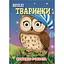 Книга Кумедні оченята "Веселі тваринки" Jumbi С07092501, 10 сторінок - мініатюра 1