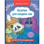 Книга Корисні казки. Казочки для солодких снів - Ольга Юровська (F00032610) - миниатюра 1