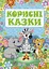 Корисні казки. Блакитна - Юлія Карпенко - миниатюра 1