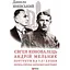 Євген Коновалець. Андрій Мельник. Портрети на тлі епохи. Перша спроба наукової біографії - Данило Яневський - мініатюра 1