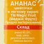 Уцінка. Ананас Magic Fruit шматочки в легкому сиропі, 3.035 кг (830447)  - мініатюра 3