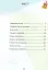 Я досліджую світ. Зошит-практикум. Частина 1. 1 клас - мініатюра 3