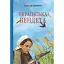 Книга Українська вендета - Анатолій Дімаров (Дніпро) - мініатюра 1