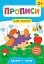 Прописи для малят. Багато — мало - миниатюра 3