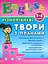 Різнорівневі твори з планами. English. 1-4 класи - мініатюра 1