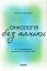 Онкологія без паніки. Як попереджають, виявляють, лікують рак - мініатюра 1