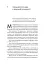 Щоденник CEO. 33 закони для бізнесу та життя - мініатюра 4
