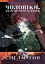 Чоловіки, які ненавидять жінок - мініатюра 1