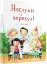 Неслухи і вередулі - миниатюра 3