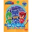 Розмальовка PJ Masks водяна помаранчева (120171) - мініатюра 1
