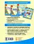 Стежинки до грамоти. Молодший та середній дошкільний вік - миниатюра 2