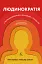 Людинократія. Створення компаній, у яких люди - понад усе - миниатюра 1