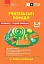 Технології / Трудове навчання. 5-9 класи. Учительські поради - мініатюра 1