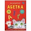 Книга Меганаліпки. Абетка 3689 (9786175473689) - мініатюра 1