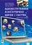 Адміністрування комп’ютерних мереж та систем.Навч.посіб. - мініатюра 1